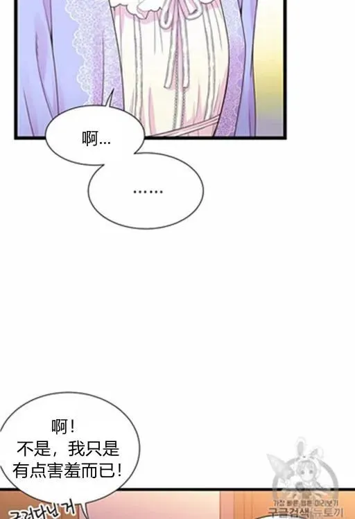 被恶棍强迫着的爱情 第11话 第29页