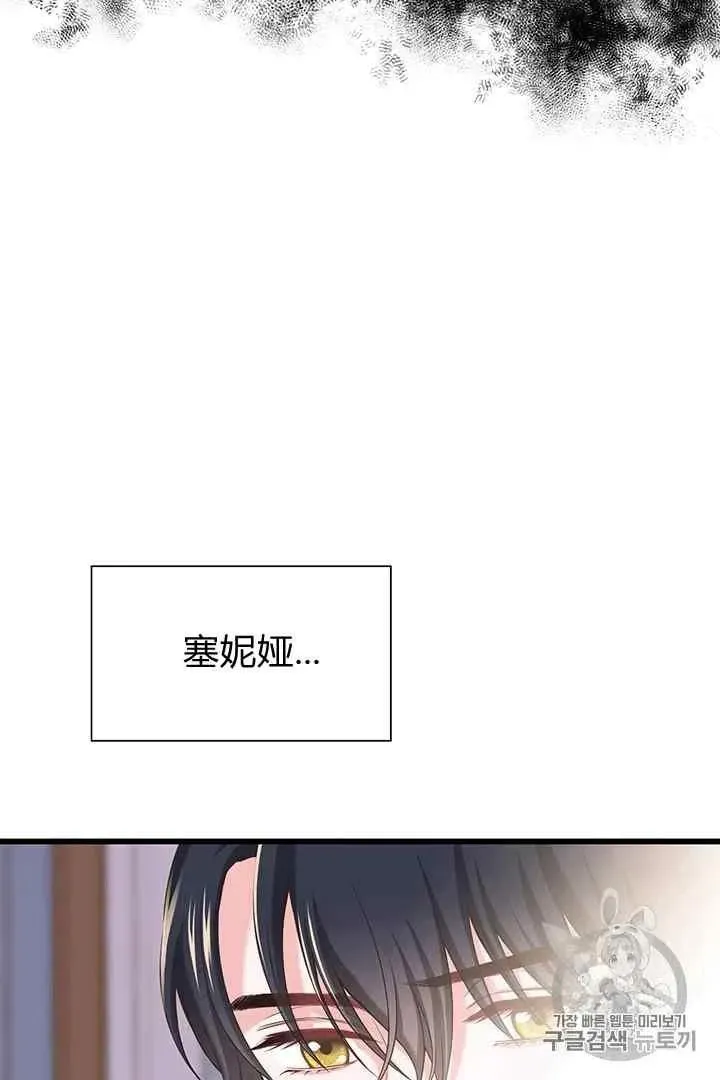 被恶棍强迫着的爱情 第29话 第29页