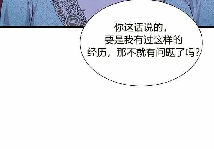 被恶棍强迫着的爱情 第32话 第29页