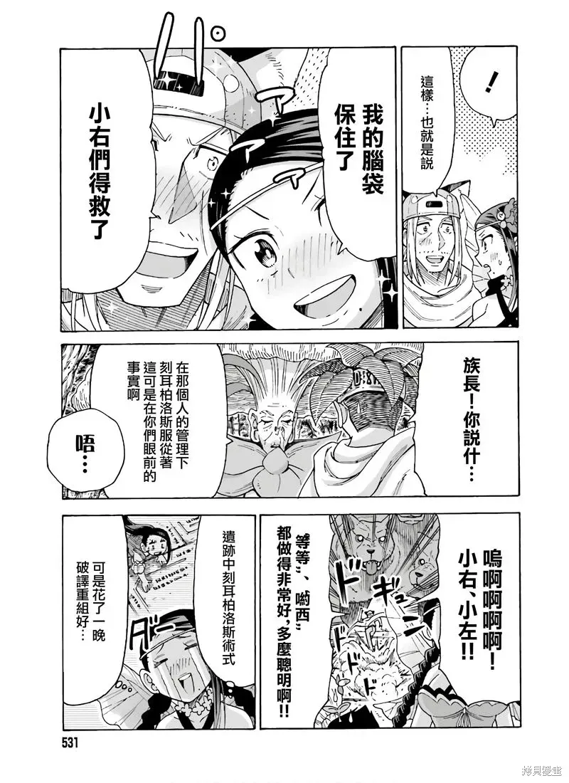 饲养员先生在异世界里建造动物园饲养怪物 第11话 第29页