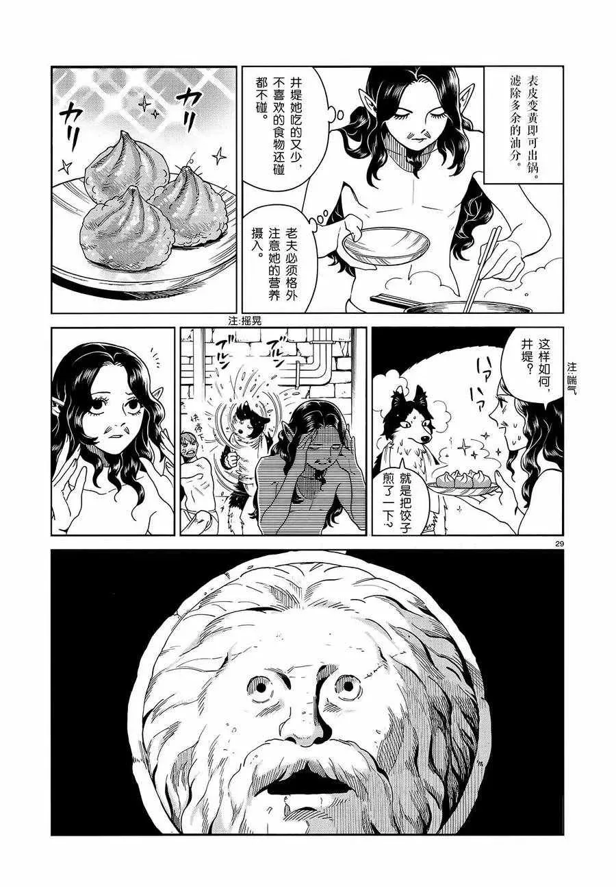 迷宫饭 第51话 第29页