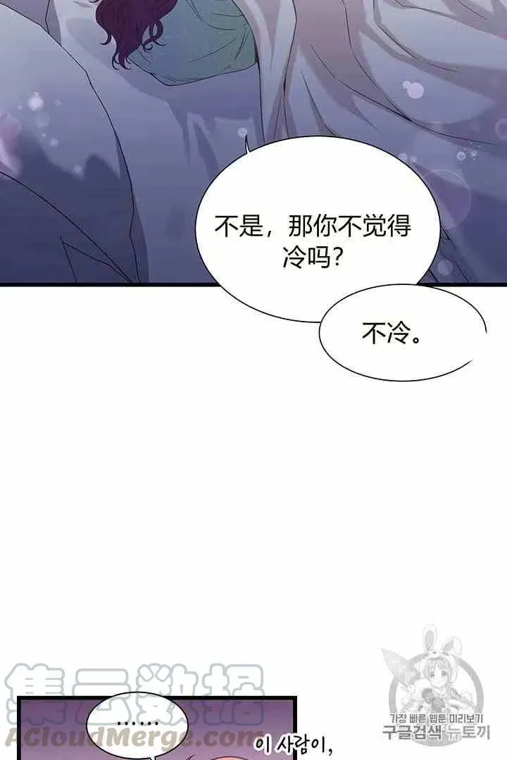 被恶棍强迫着的爱情 第31话 第29页