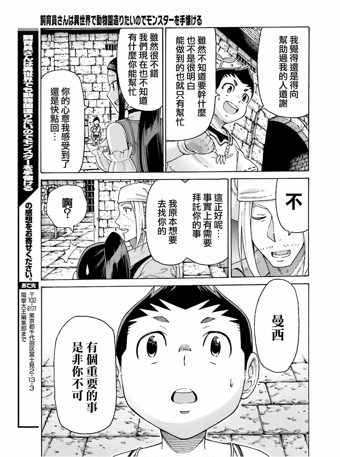 饲养员先生在异世界里建造动物园饲养怪物 第09话 第29页