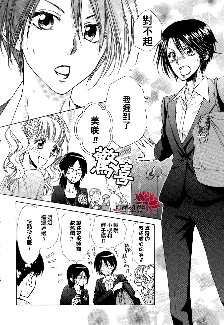 会长是女仆大人 第85话 第29页