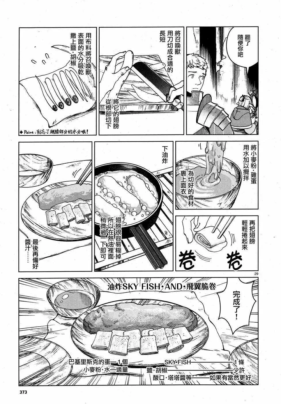 迷宫饭 第48话 第29页