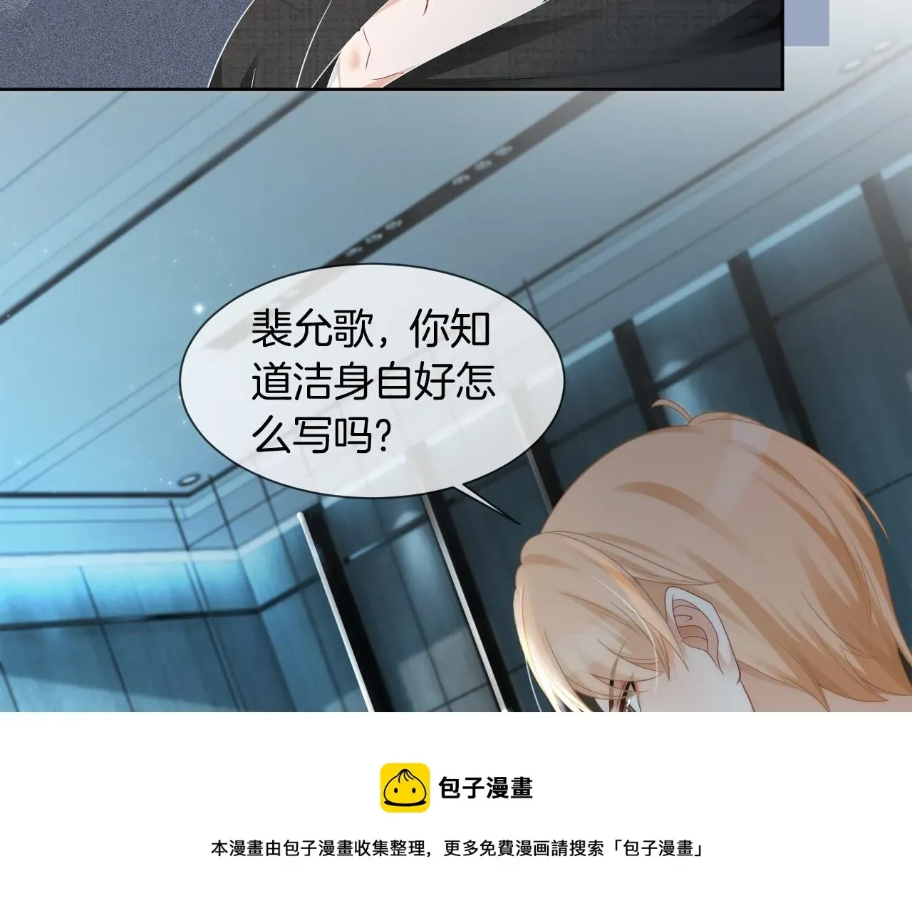 被大佬们团宠后我野翻了 第34话 敢欺负她？ 第29页