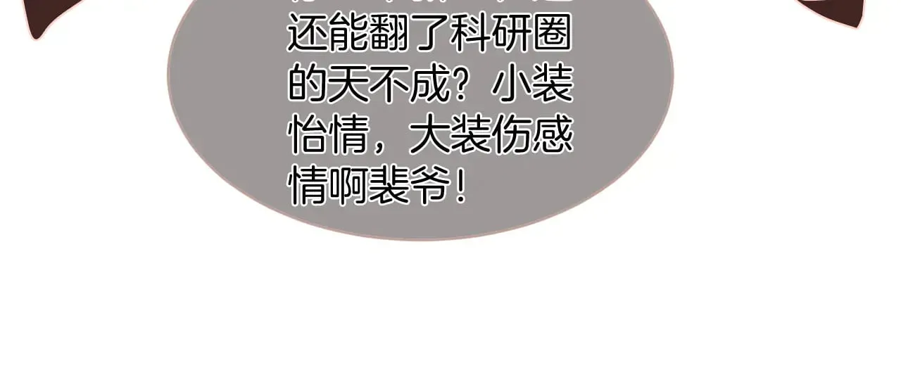 被大佬们团宠后我野翻了 第298话 击碎假面 第30页