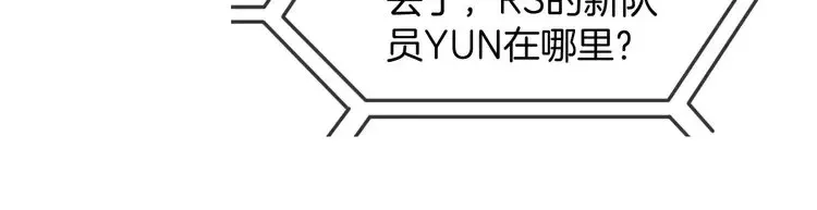 被大佬们团宠后我野翻了 第172话 裴爷震慑全场 第30页