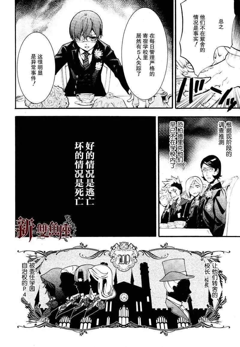 黑执事 第81话 第30页