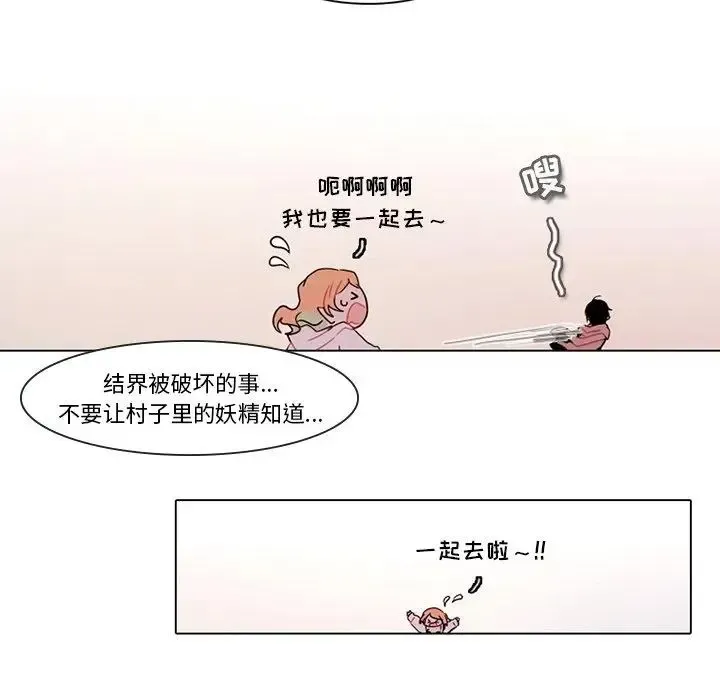 反派和他的小跟班 99 第30页