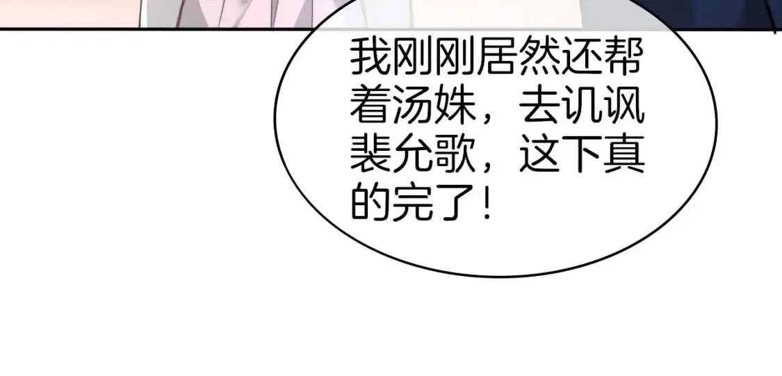 被大佬们团宠后我野翻了 第261话 恶人遭到教训 第30页