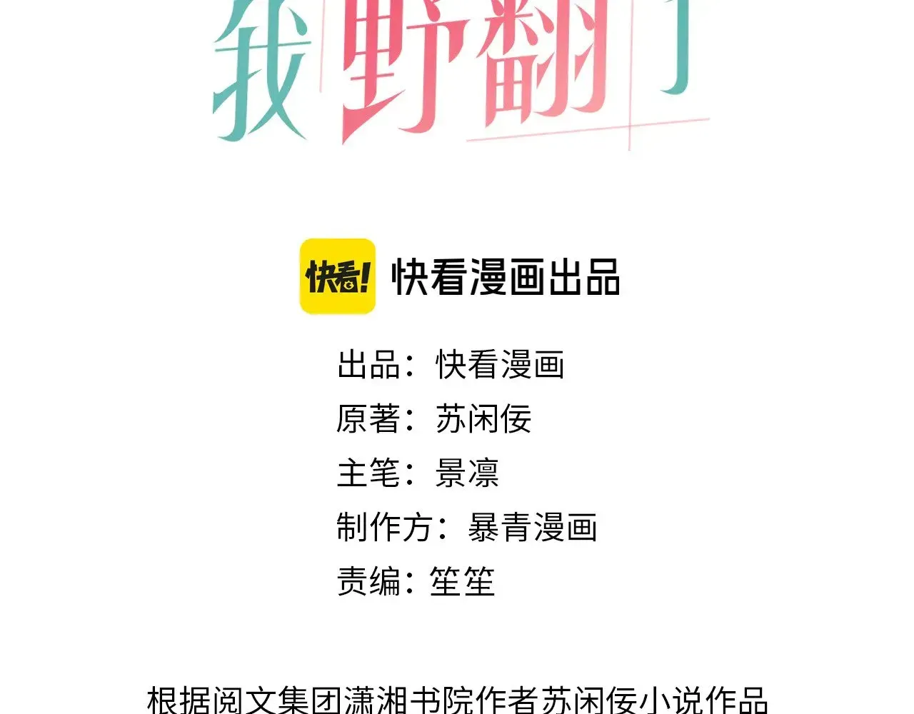 被大佬们团宠后我野翻了 第304话 敢和我动手？ 第3页