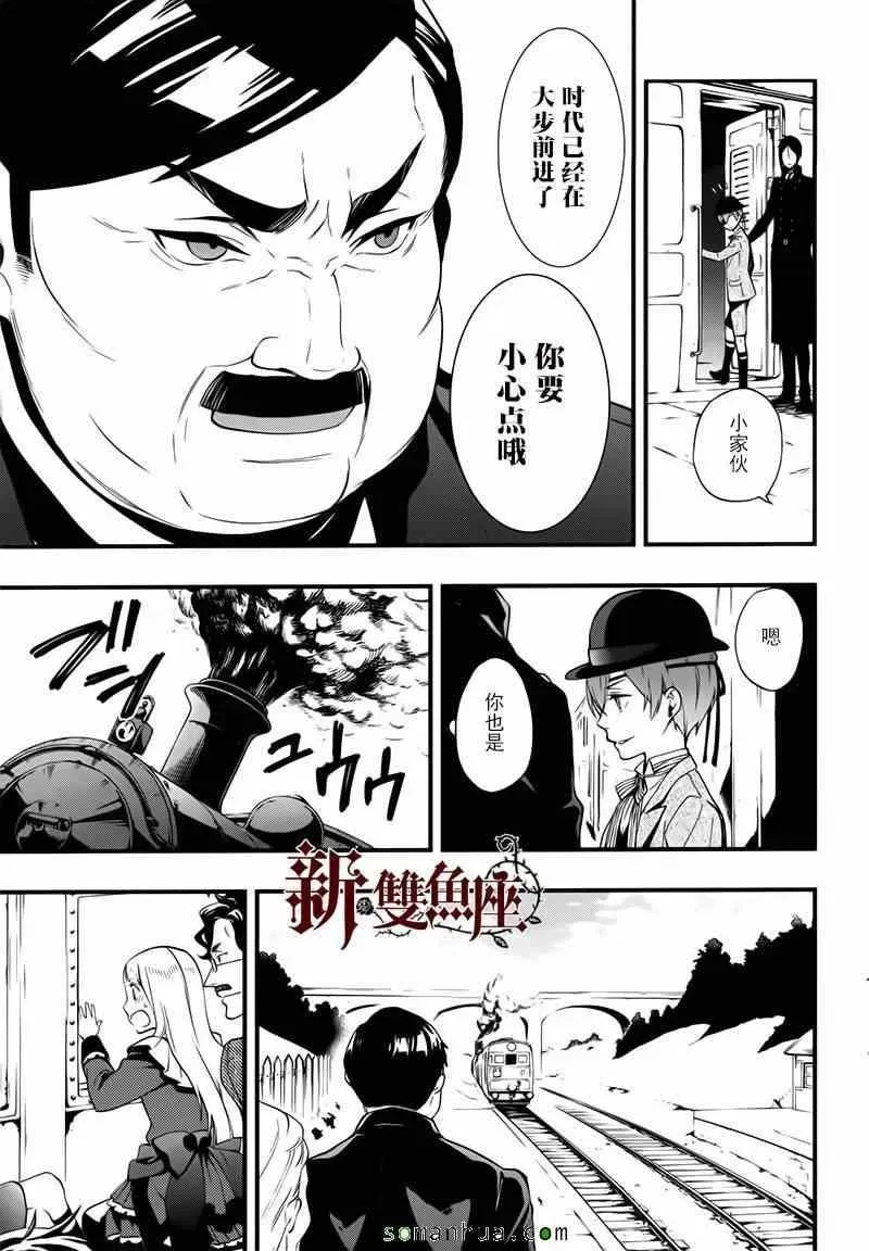 黑执事 第107话 第3页