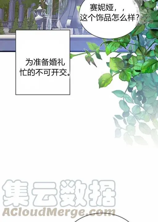 被恶棍强迫着的爱情 第17话 第3页