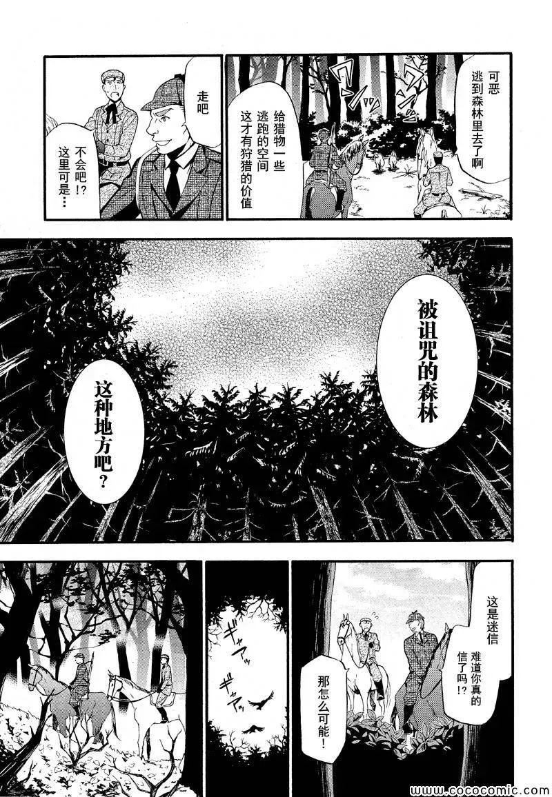 黑执事 第86话 第3页