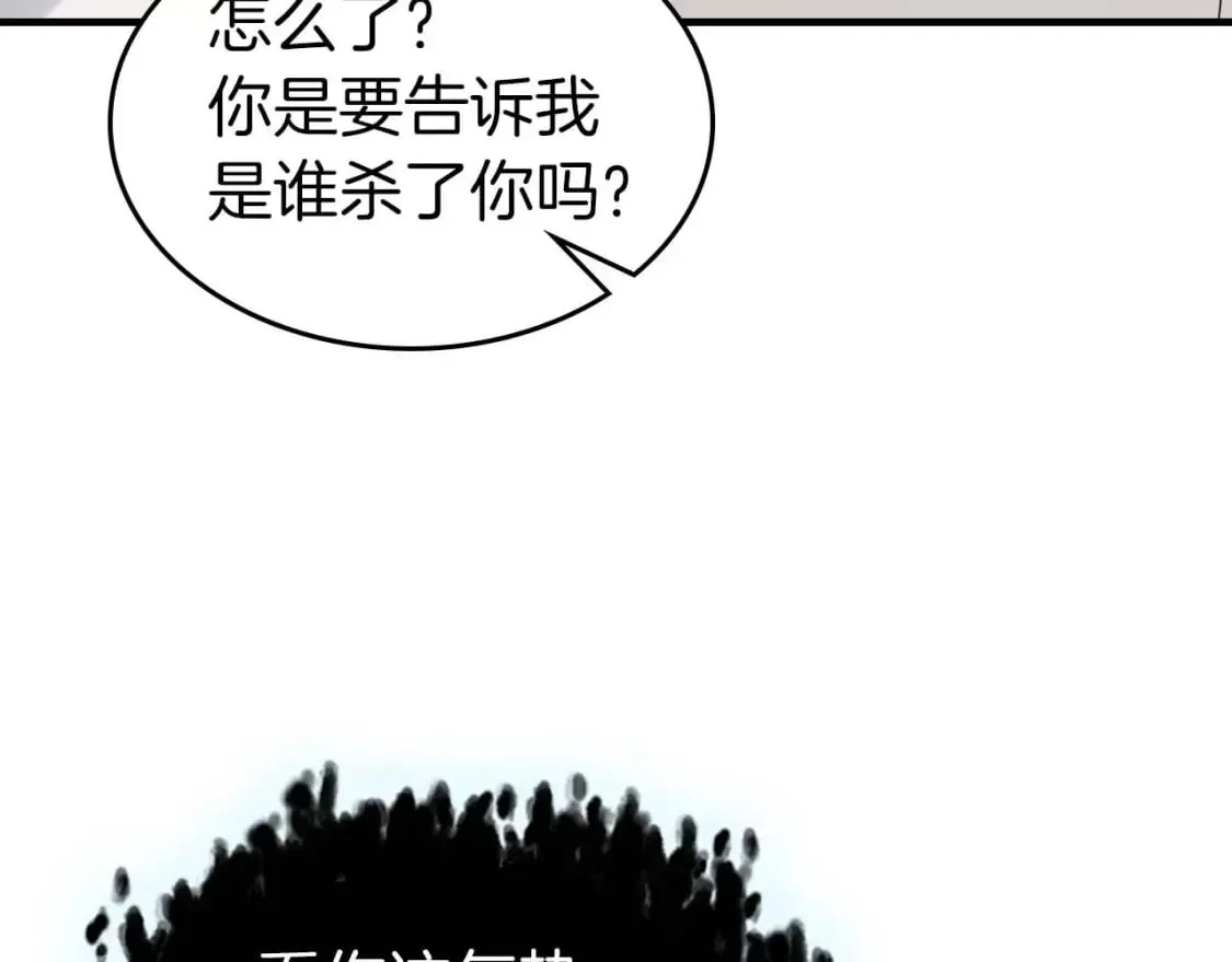 与神一同升级 第86话 凶手 第3页