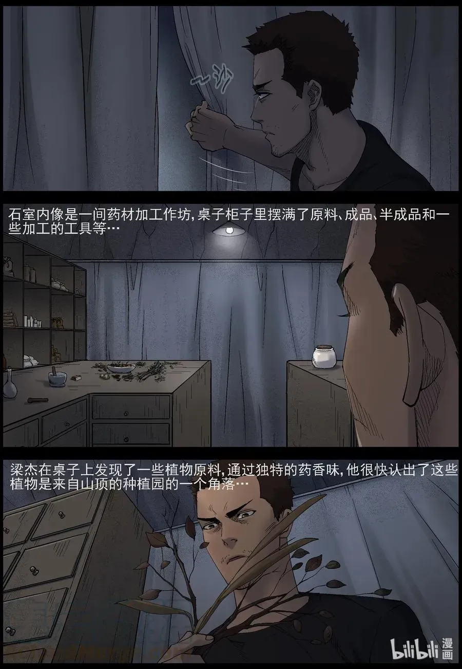 尸界 414 苦力-7 第3页