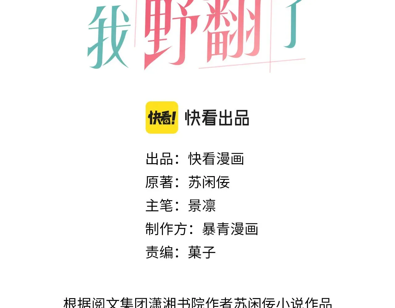 被大佬们团宠后我野翻了 第66话 造谣放黑料 第3页