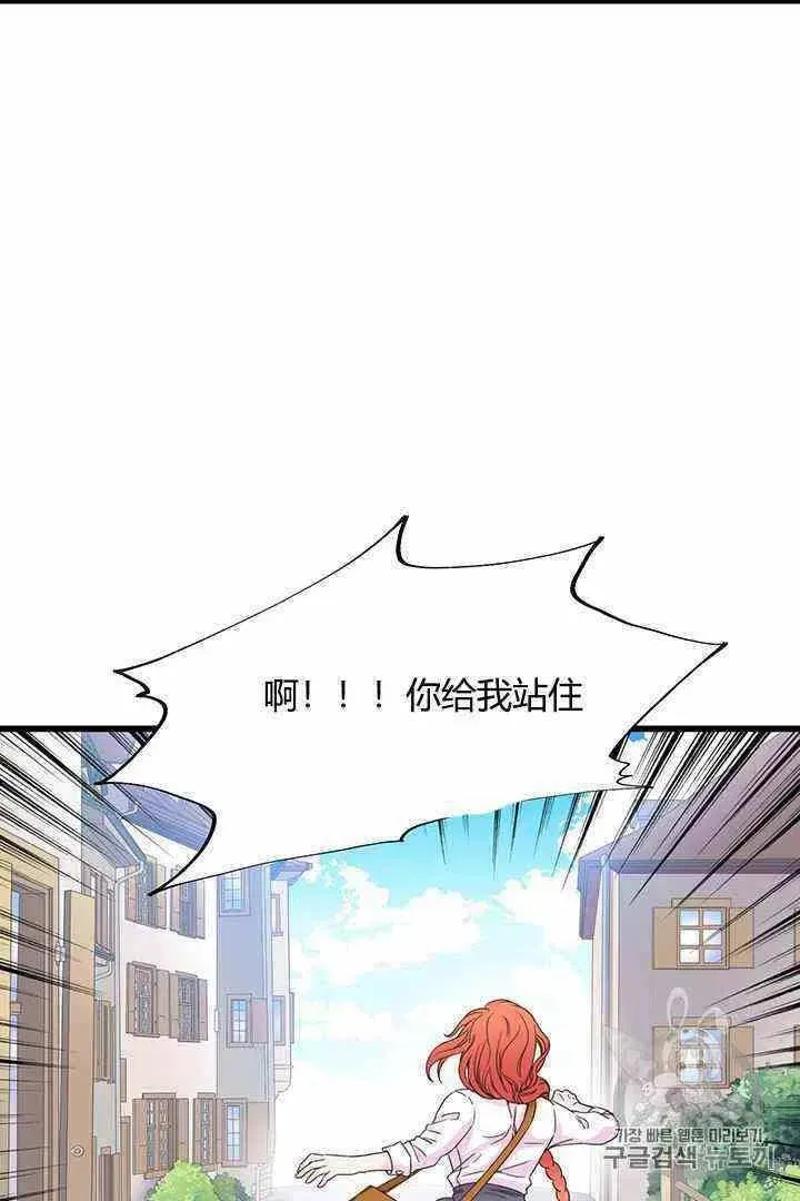 被恶棍强迫着的爱情 第4话 第3页