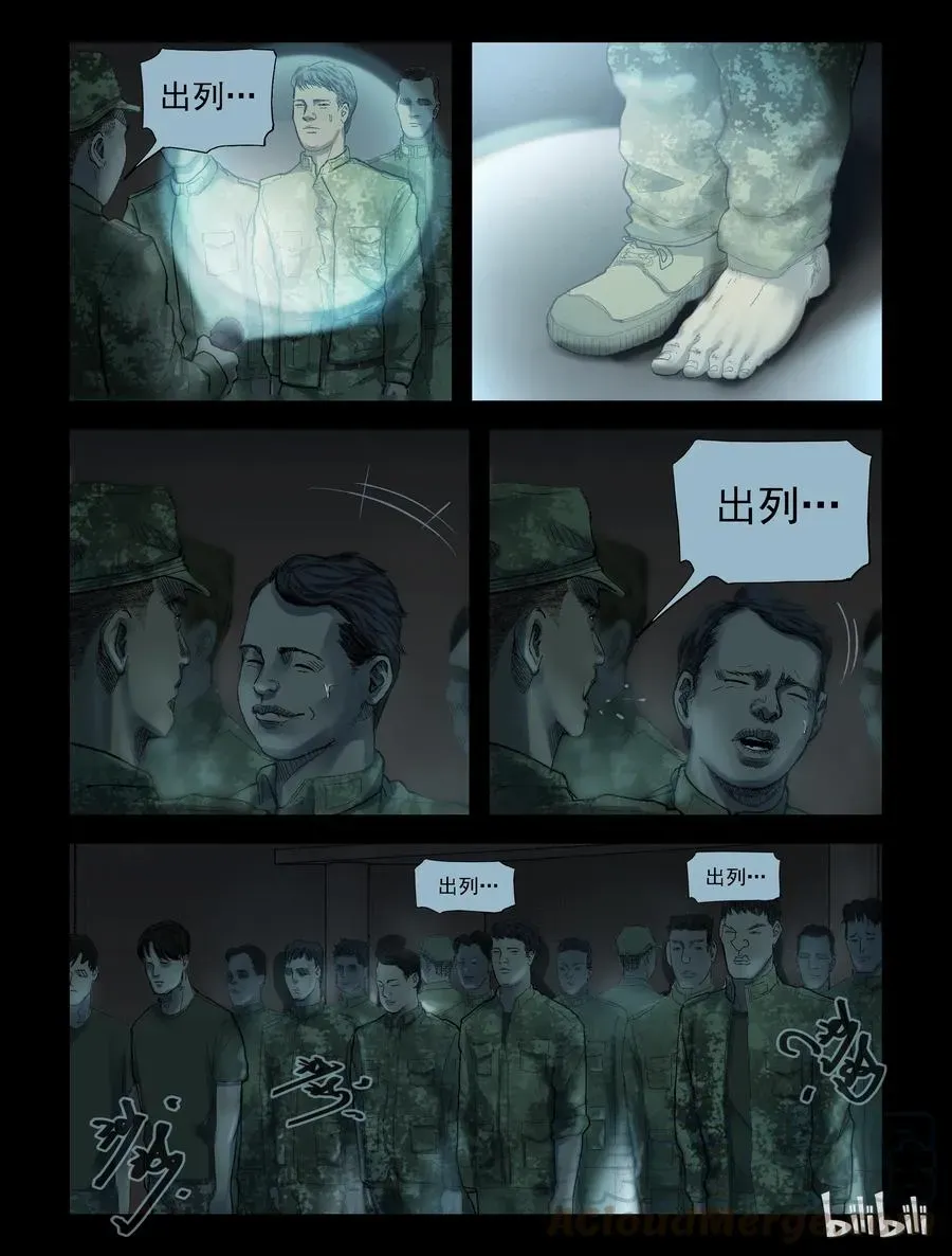 尸界 183 新兵训练-3 第3页