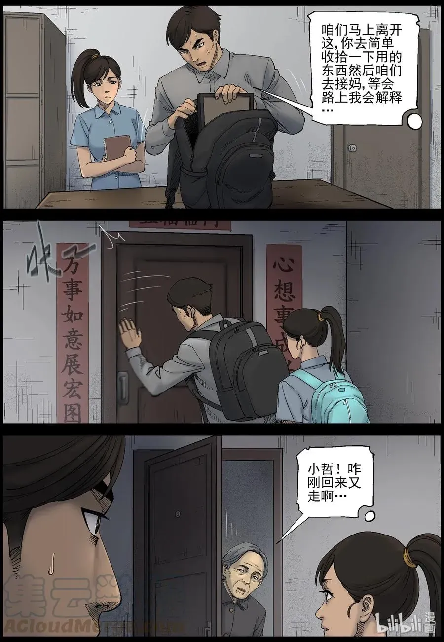 尸界 419 讲述-1 第3页