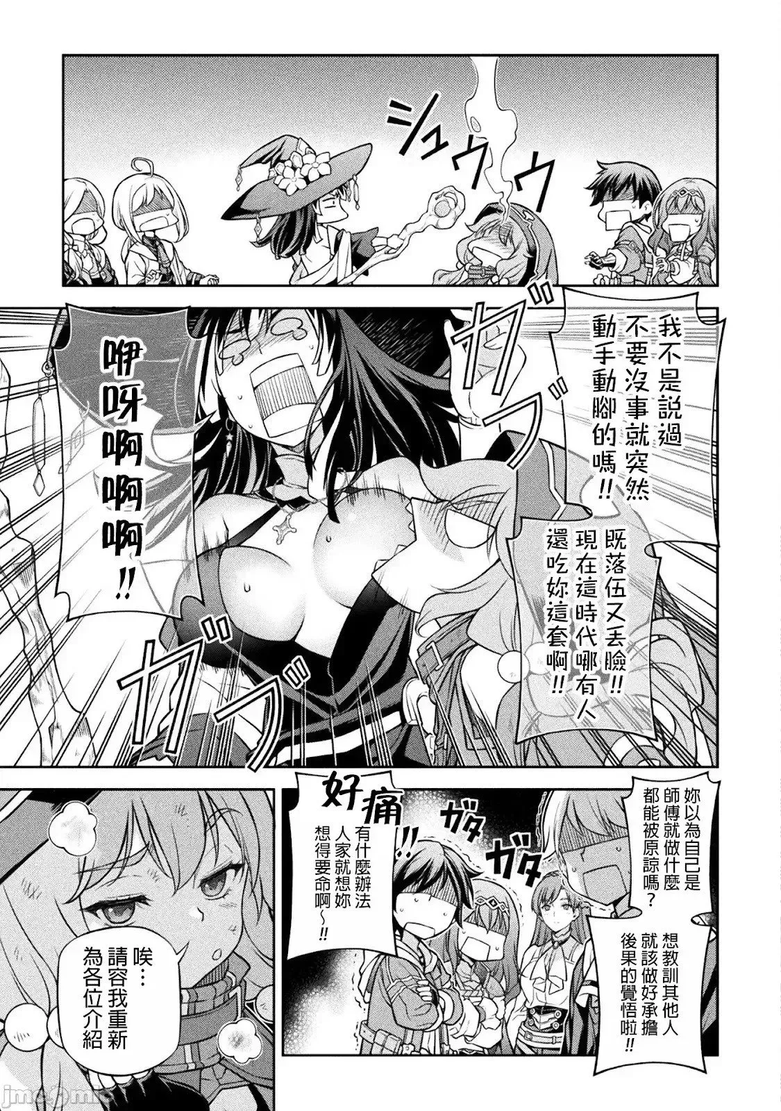 最强漫画家利用绘画技能在异世界开无双 第127话 第3页