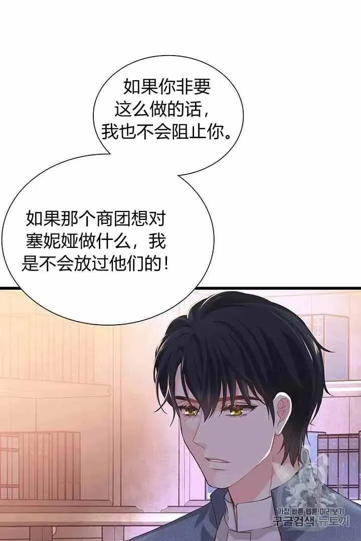 被恶棍强迫着的爱情 第35话 第3页