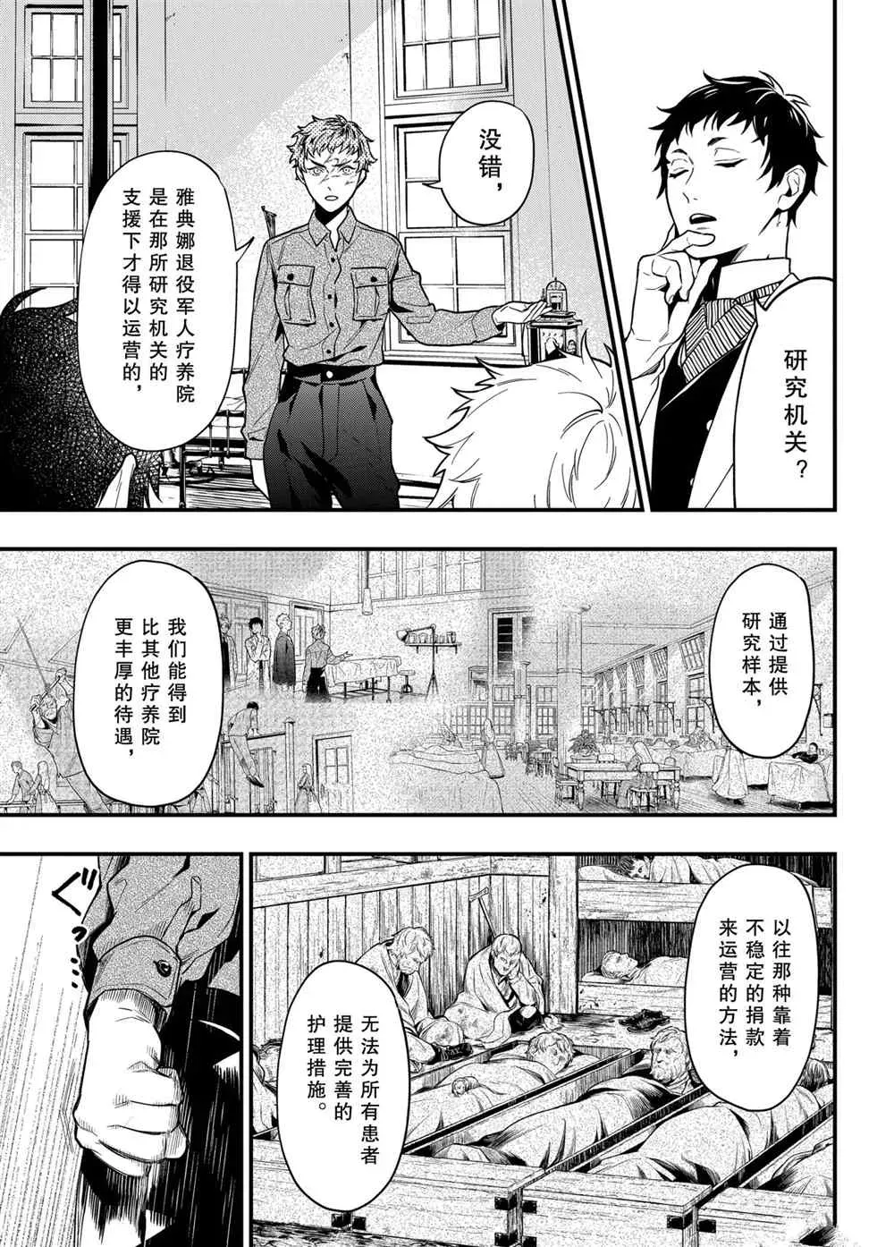 黑执事 第174话 第3页