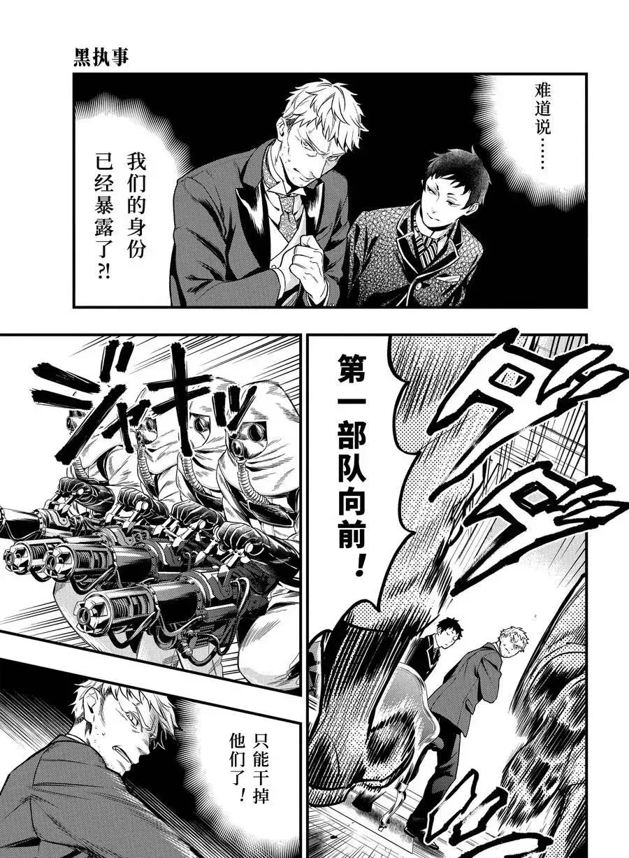 黑执事 第171话 第3页