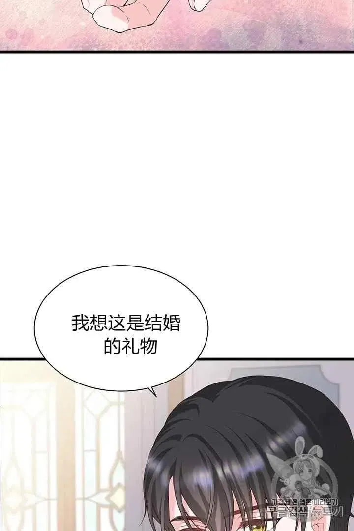 被恶棍强迫着的爱情 第29话 第3页