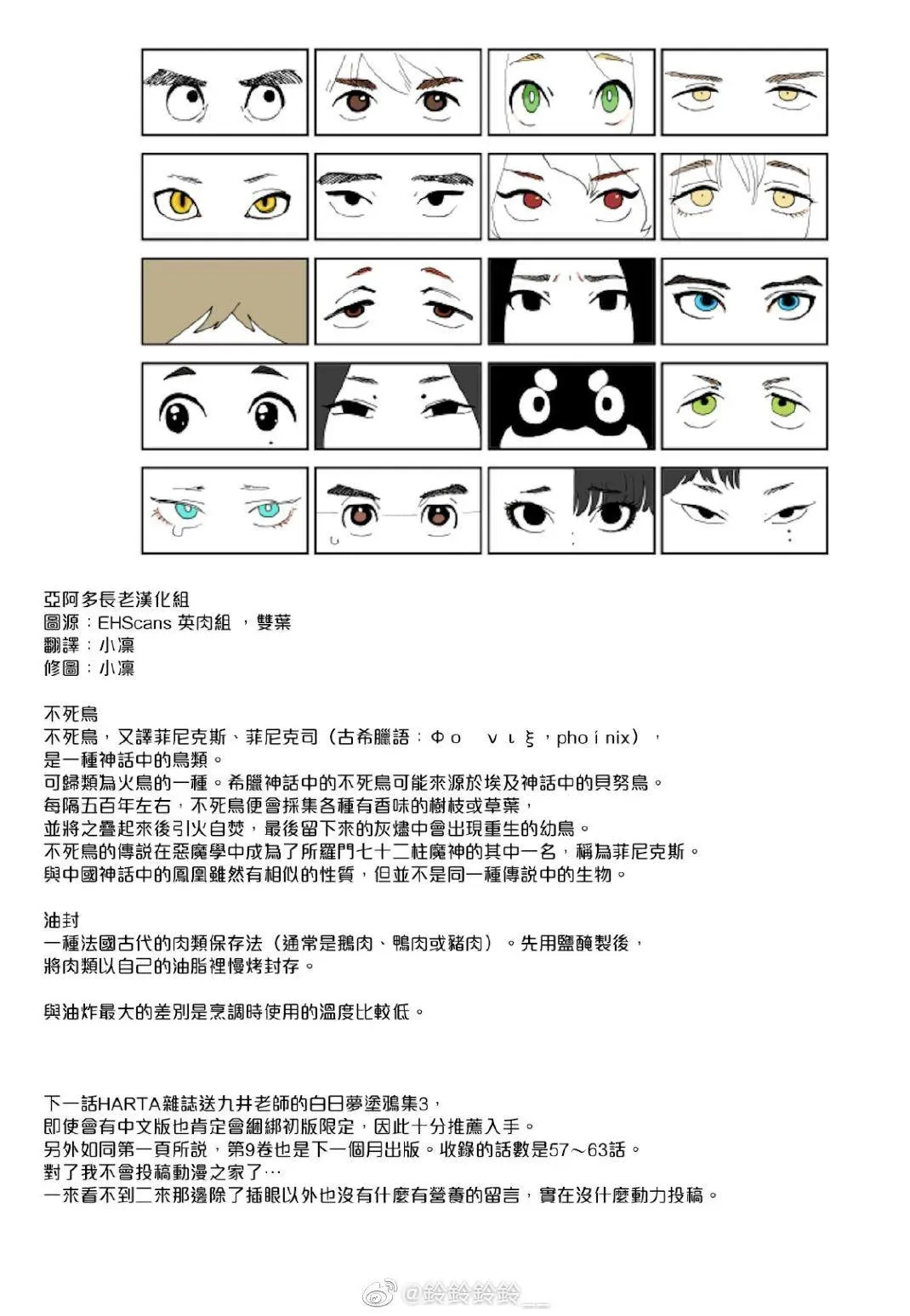 迷宫饭 第63话 油封 第31页