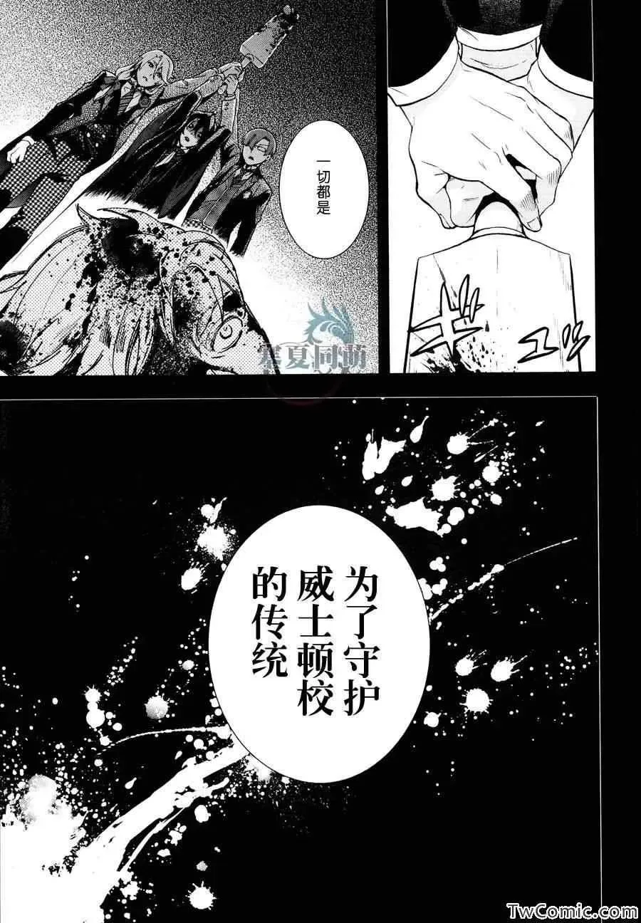 黑执事 第83话 第31页