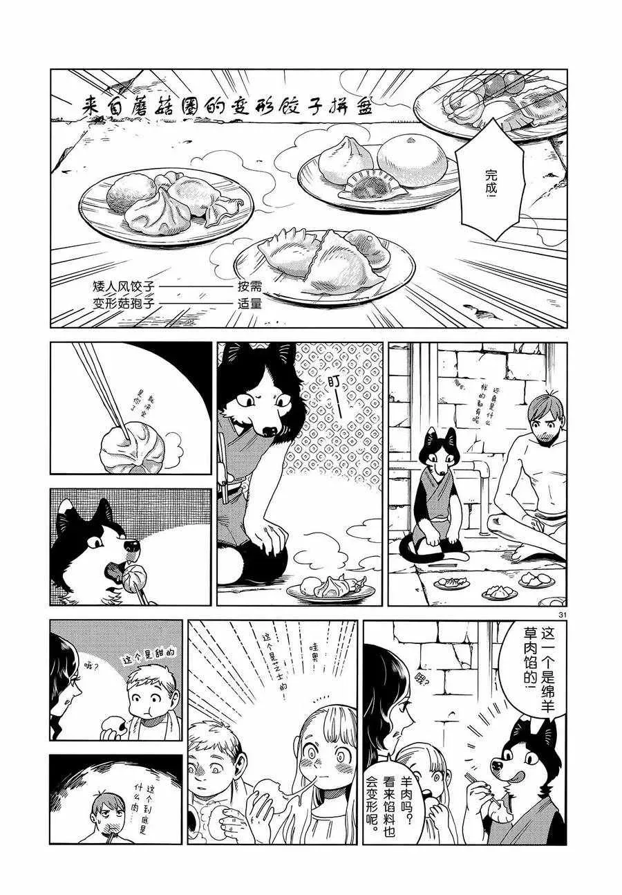 迷宫饭 第51话 第31页