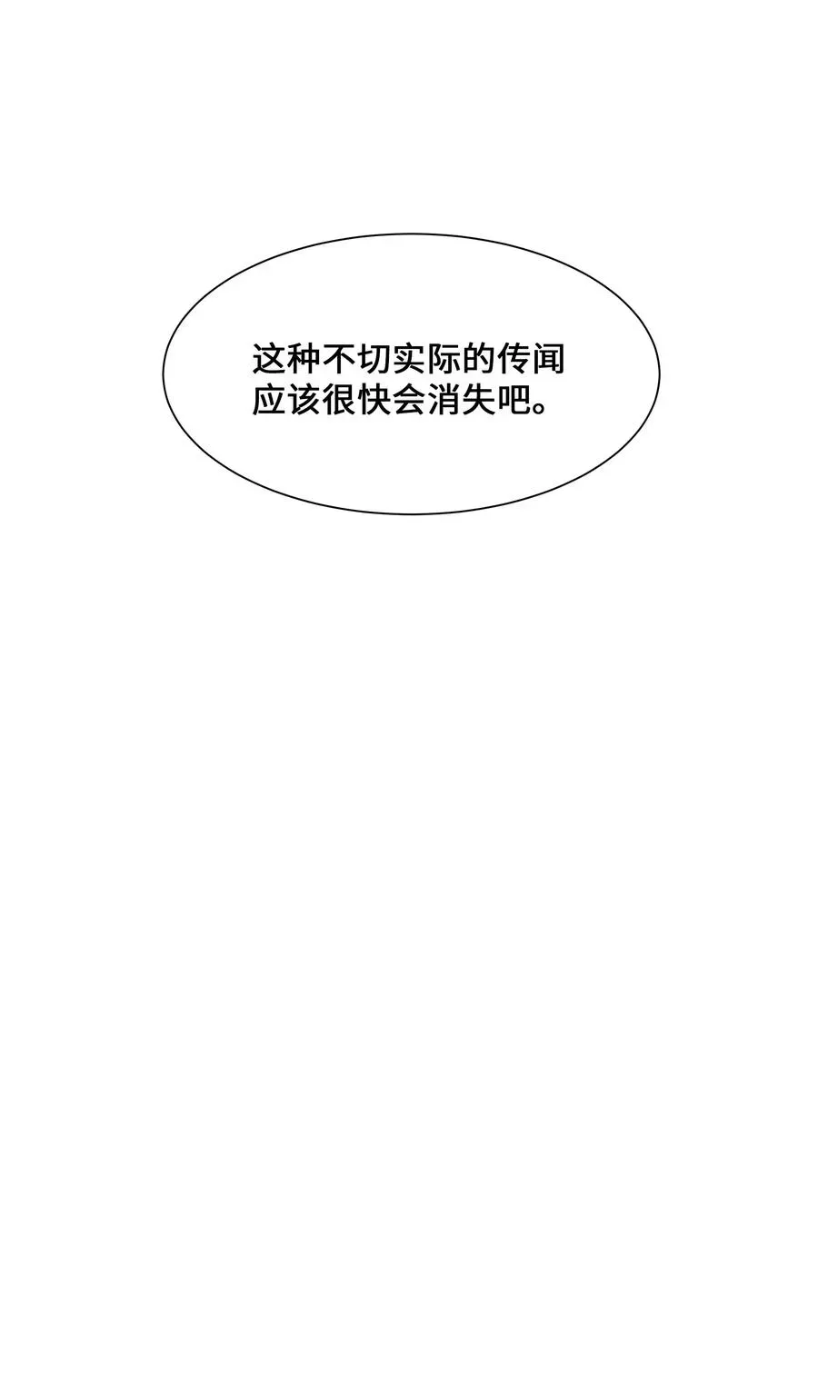 花儿终会绽放 09 名医 第31页