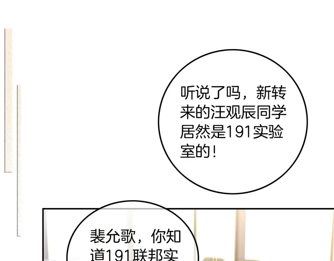 被大佬们团宠后我野翻了 第245话 逼迫不成反被怼 第32页