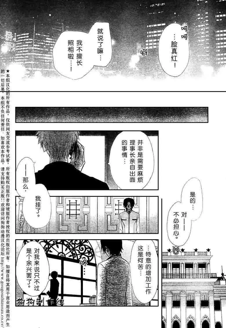 会长是女仆大人 第41话 第32页