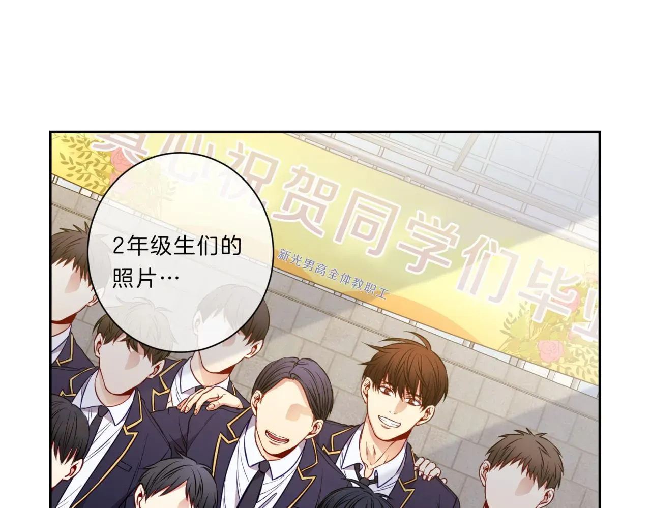 新光高中学生会顾问 第37话  回忆“他” 第32页