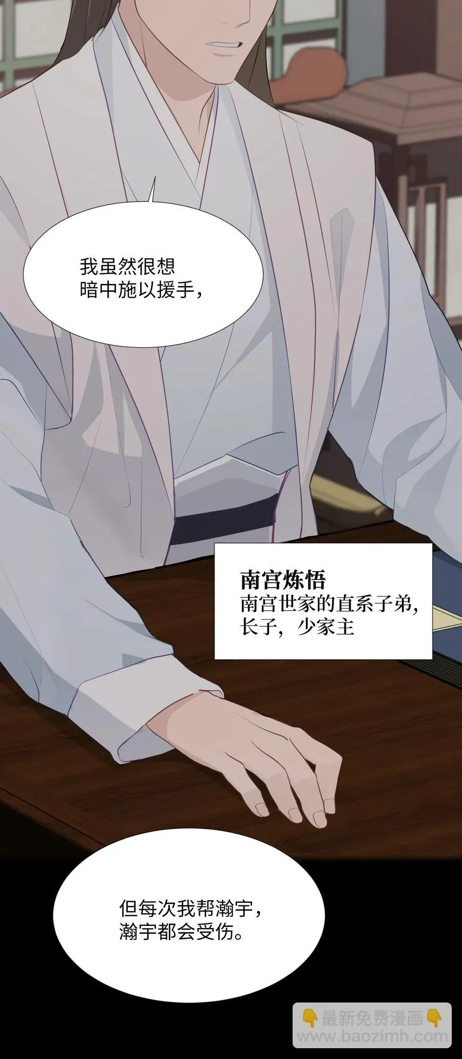 花儿终会绽放 07 缘由 第32页