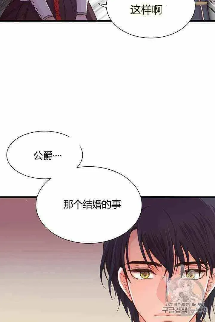 被恶棍强迫着的爱情 第4话 第32页