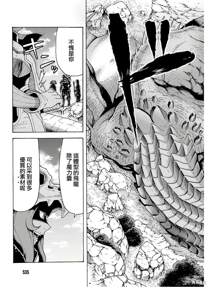 饲养员先生在异世界里建造动物园饲养怪物 第11话 第33页