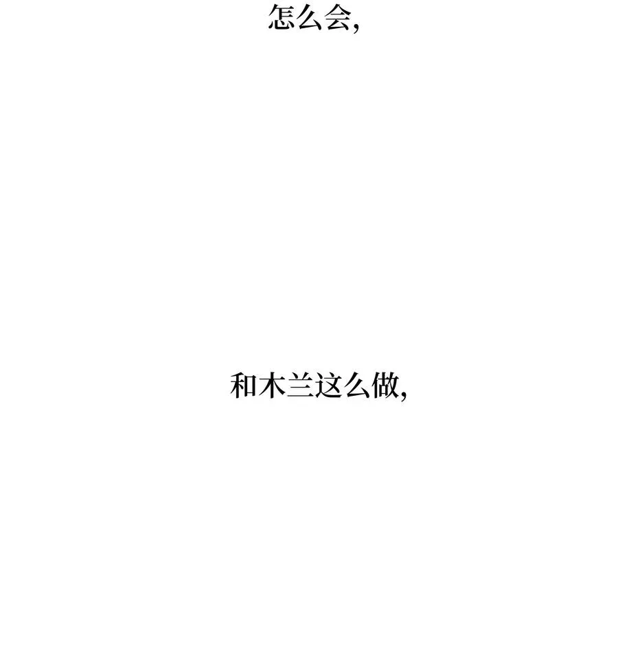 花儿终会绽放 33 回归 第33页