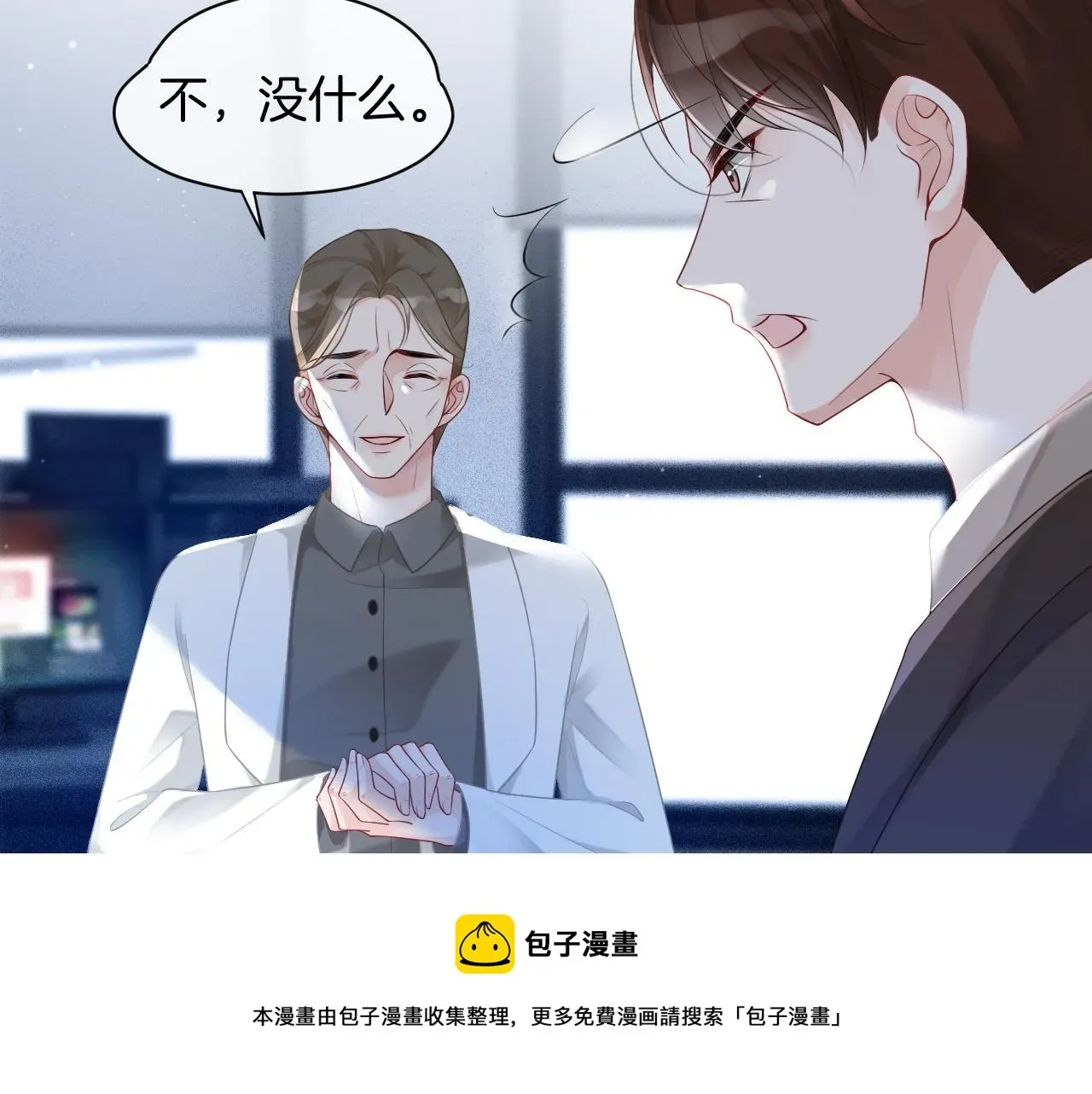 被大佬们团宠后我野翻了 第43话 好好修理你一番 第33页