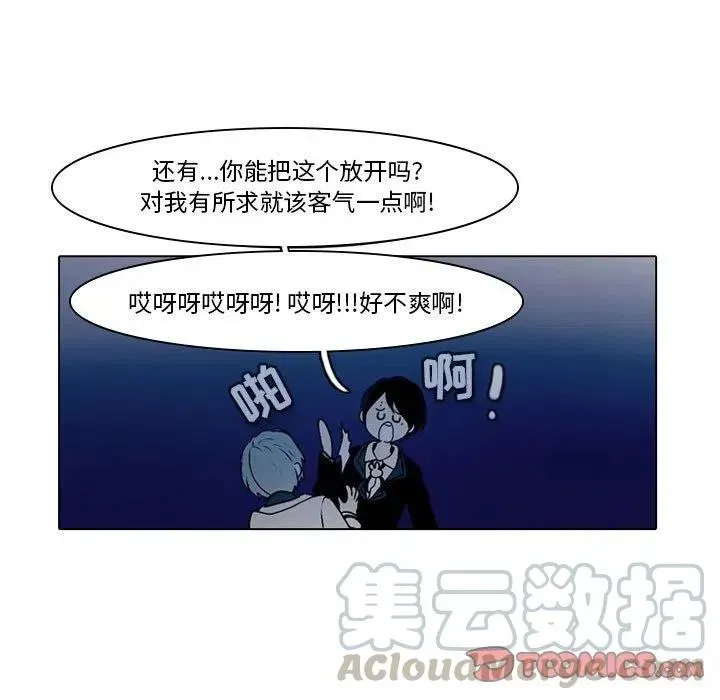 反派和他的小跟班 44 第33页