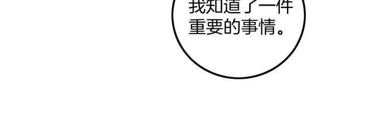 被大佬们团宠后我野翻了 第163话 误会 第33页