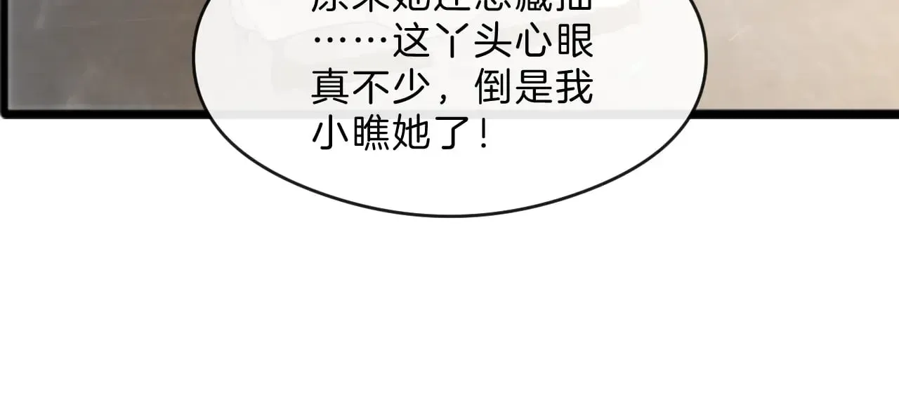 被大佬们团宠后我野翻了 第287话 大佬降临 第33页