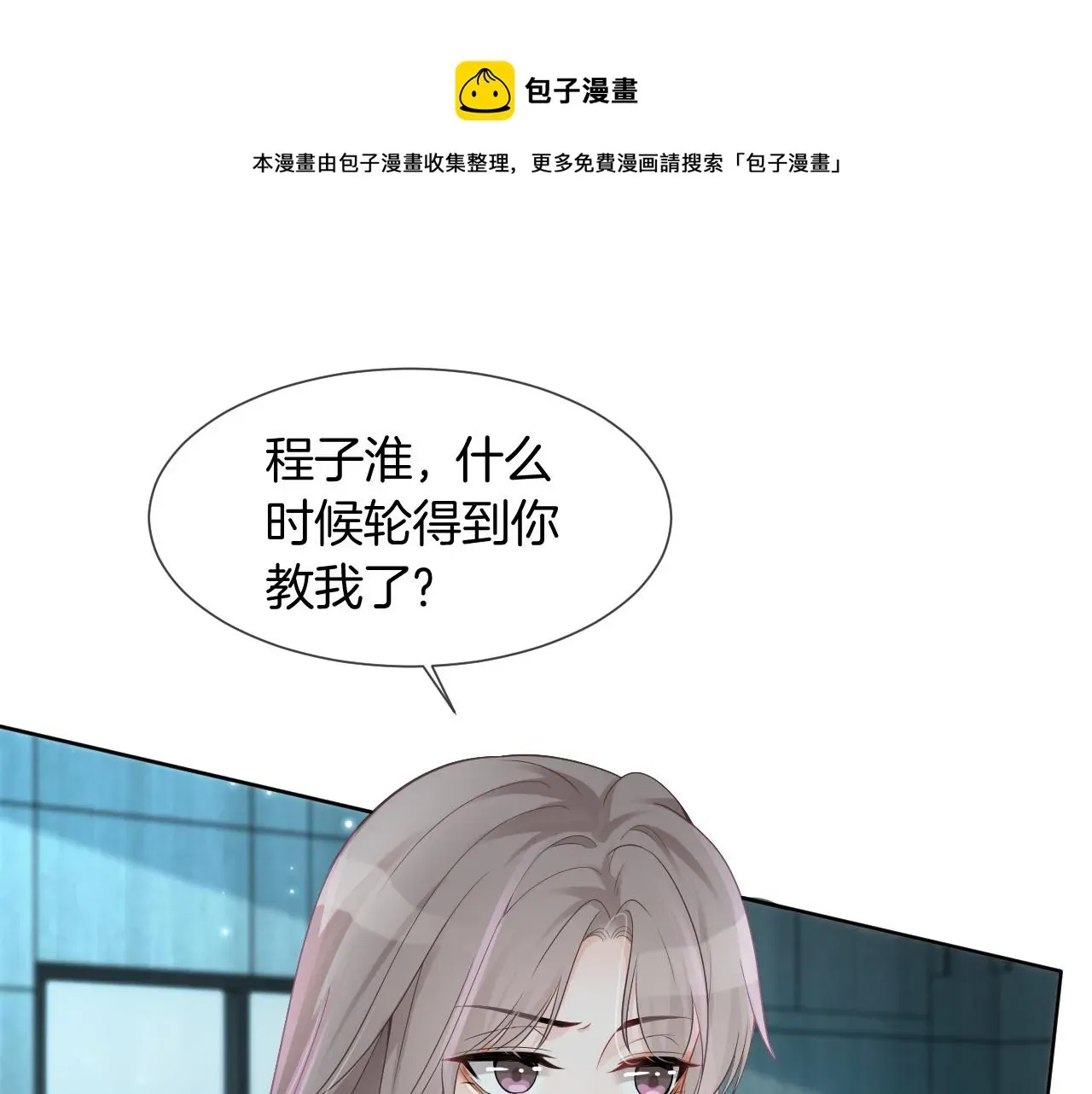 被大佬们团宠后我野翻了 第34话 敢欺负她？ 第33页