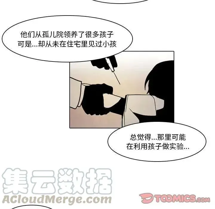 反派和他的小跟班 39 第34页