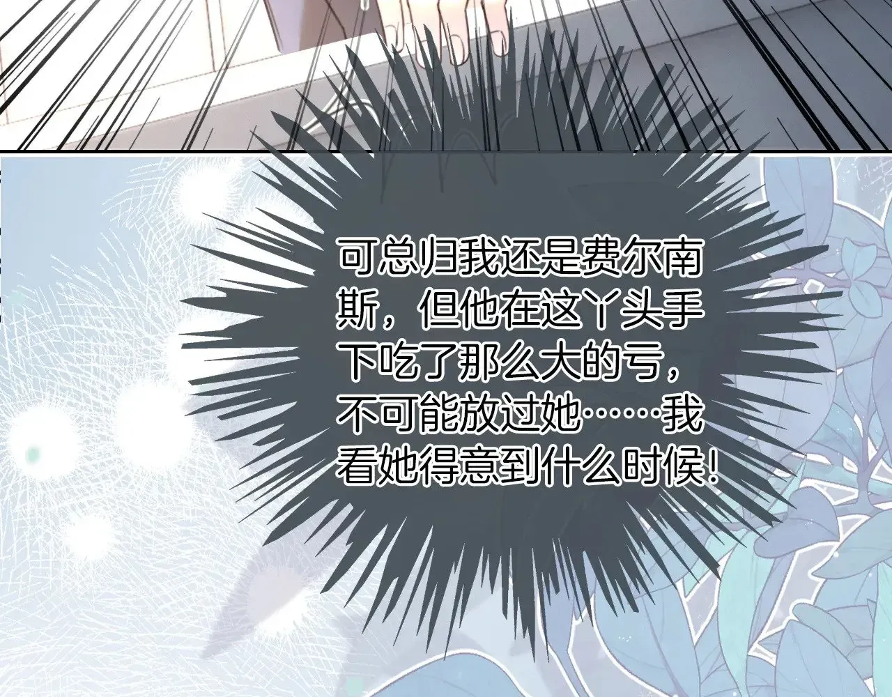 被大佬们团宠后我野翻了 第308话 双强情侣 第34页