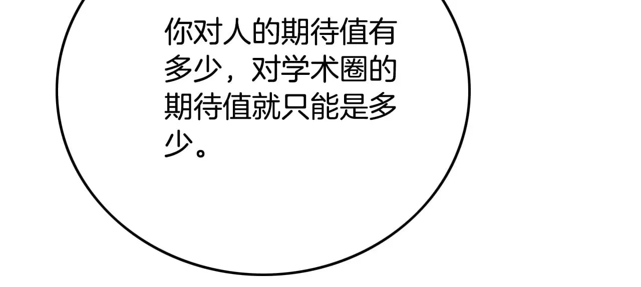 被大佬们团宠后我野翻了 第297话 裴爷被当小孩？ 第34页