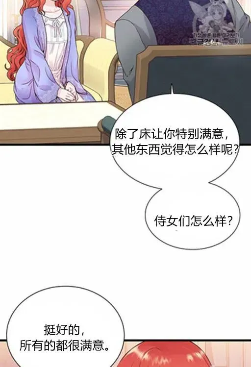 被恶棍强迫着的爱情 第11话 第35页